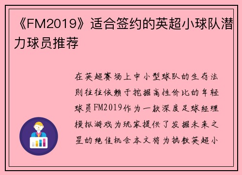 《FM2019》适合签约的英超小球队潜力球员推荐